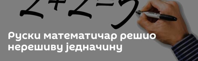 Руски математичар решио нерешиву једначину