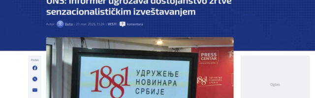 Кога штити УНС