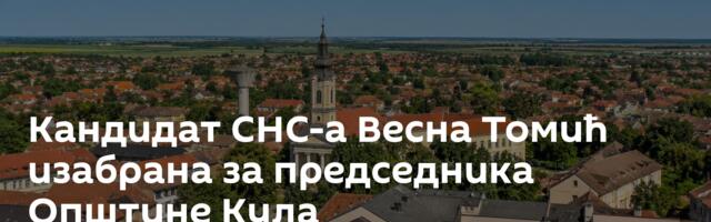 Кандидат СНС-а Весна Томић изабрана за председника Општине Кула