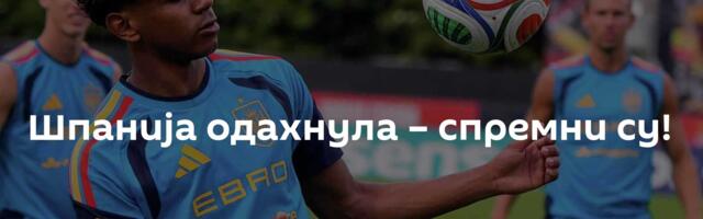 Шпанија одахнула – спремни су!