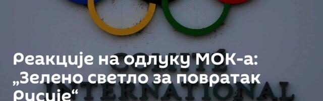 Реакције на одлуку МОК-а: „Зелено светло за повратак Русије“