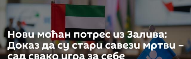 Нови моћан потрес из Залива: Доказ да су стари савези мртви – сад свако игра за себе