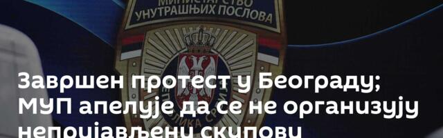 Завршен протест у Београду; МУП апелује да се не организују непријављени скупови