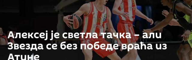 Алексеј је светла тачка – али Звезда се без победе враћа из Атине