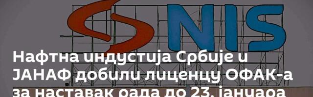 Нафтна индустија Србије и ЈАНАФ добили  лиценцу ОФАК-а за наставак рада до 23. јануара
