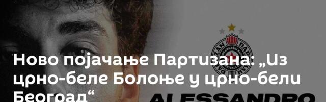 Ново појачање Партизана: „Из црно-беле Болоње у црно-бели Београд“