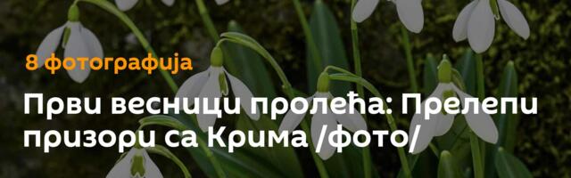 Први весници пролећа: Прелепи призори са Крима /фото/