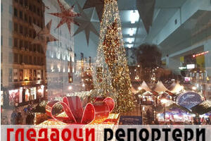 Гледаоци репортери (3. децембар 2022)