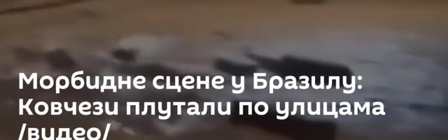 Морбидне сцене у Бразилу: Ковчези плутали по улицама /видео/