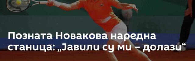 Позната Новакова наредна станица: „Јавили су ми – долази“
