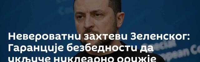Невероватни захтеви Зеленског: Гаранције безбедности да укључе нуклеарно оружје