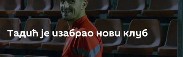 Тадић је изабрао нови клуб