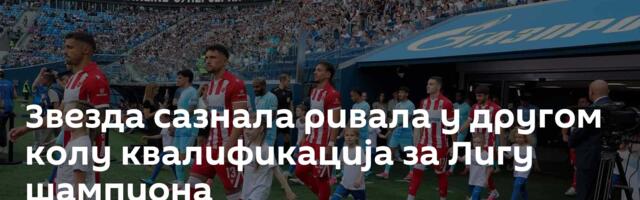 Звезда сазнала ривала у другом колу квалификација за Лигу шампиона