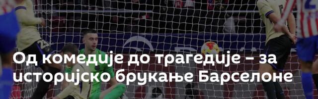 Од комедије до трагедије – за историјско брукање Барселоне