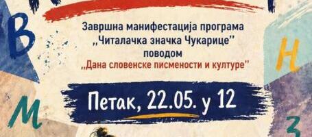 BESPLATNO U BEOGRADU: Knjigoljupci – čitalačka značka Čukarice