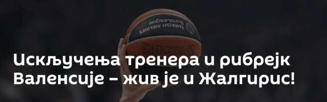 Искључења тренера и рибрејк Валенсије – жив је и Жалгирис!