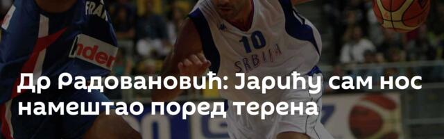 Др Радовановић: Јарићу сам нос намештао поред терена