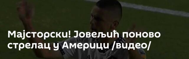 Мајсторски! Јовељић поново стрелац у Америци /видео/