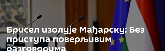 Брисел изолује Мађарску: Без приступа поверљивим разговорима