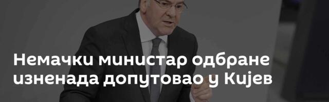 Немачки министар одбране изненада допутовао у Кијев