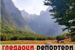 Гледаоци репортери (26. новембар 2022)